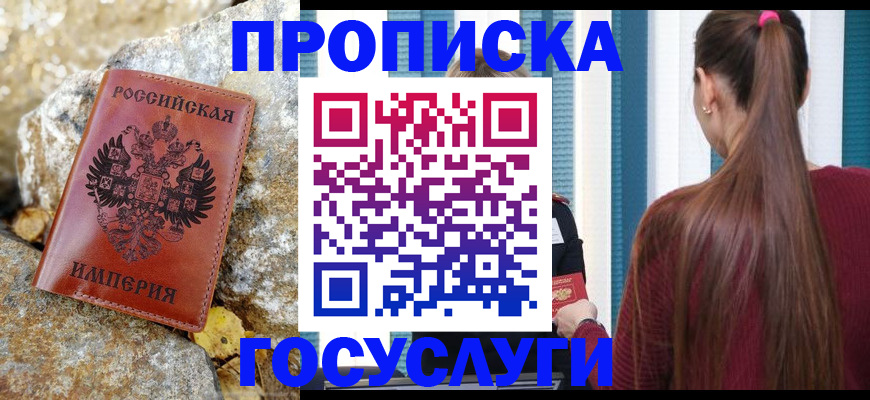 временная регистрация 2025 в Славгороде