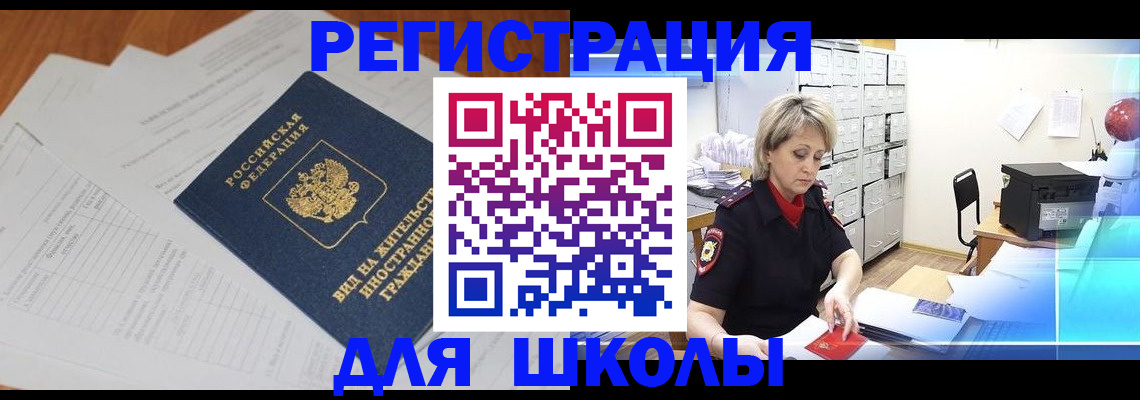 прописка штамп в Славгороде