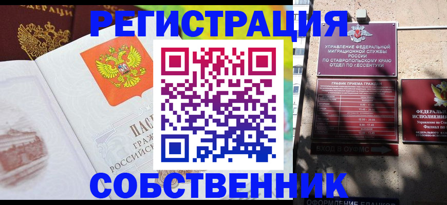 временная прописка в Славгороде