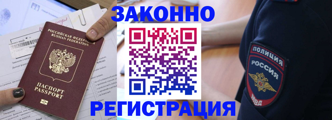 временная регистрация собственник в Славгороде