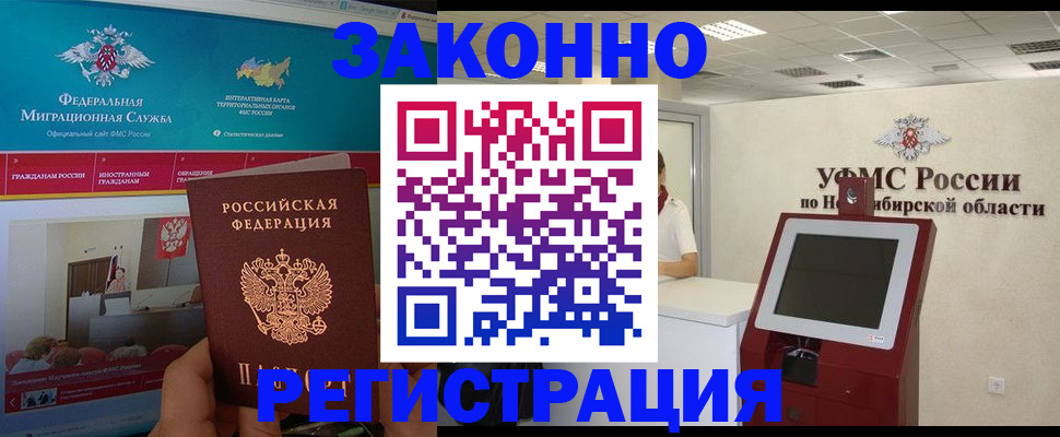 прописка штамп в Славгороде