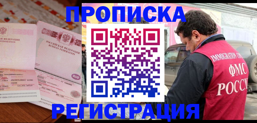 временная регистрация адрес в Славгороде