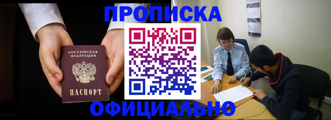 временная регистрация в Славгороде