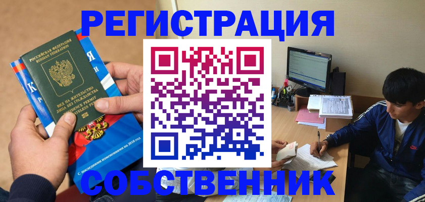 прописка для работы в Славгороде