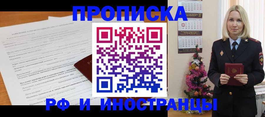 прописка поиск в Славгороде
